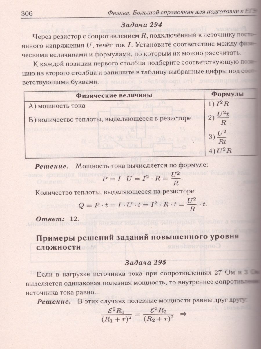 Обложка книги ЕГЭ-2023. Физика. Большой справочник для подготовки к ЕГЭ: теория, задачи, решения, Автор Константинов В.Е. Монастырский Л.М., издательство ЛЕГИОН | купить в книжном магазине Рослит