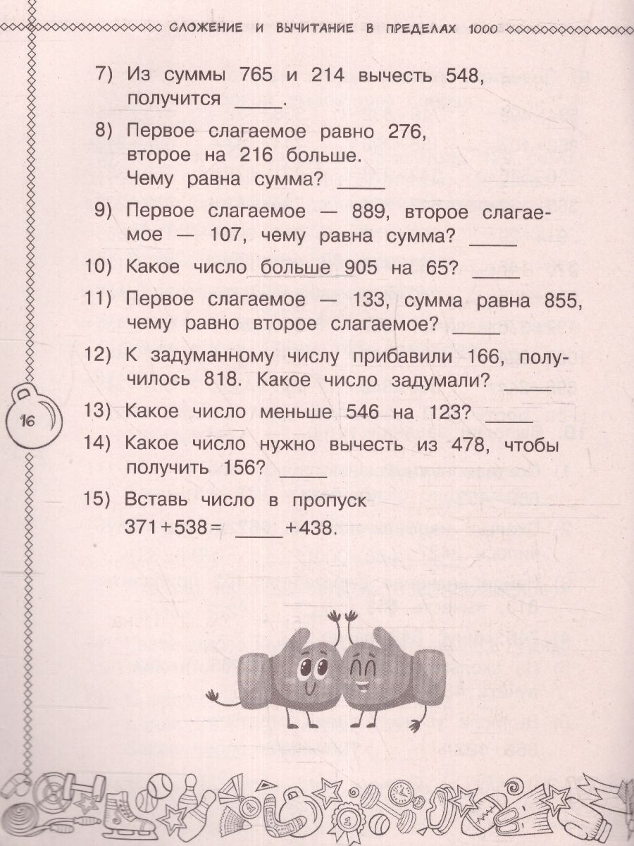 Обложка книги Математика 4 класс. Учусь считать быстро. Тренажерный класс, Автор Позднева Т.С., издательство АСТ | купить в книжном магазине Рослит