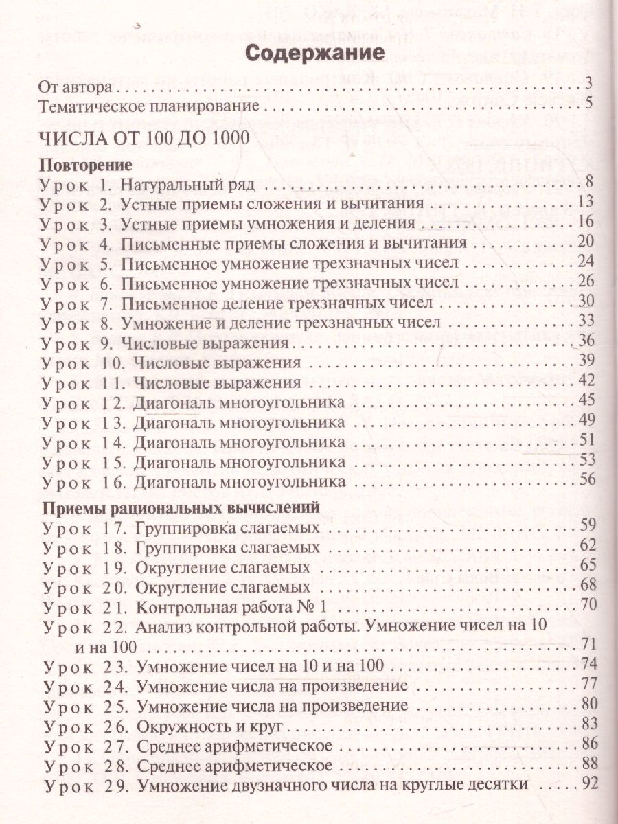 Обложка книги Поурочные разработки по Математике 4 класс. К УМК Дорофеева (Перспектива). ФГОС, Автор Яценко И.Ф., издательство Вако | купить в книжном магазине Рослит