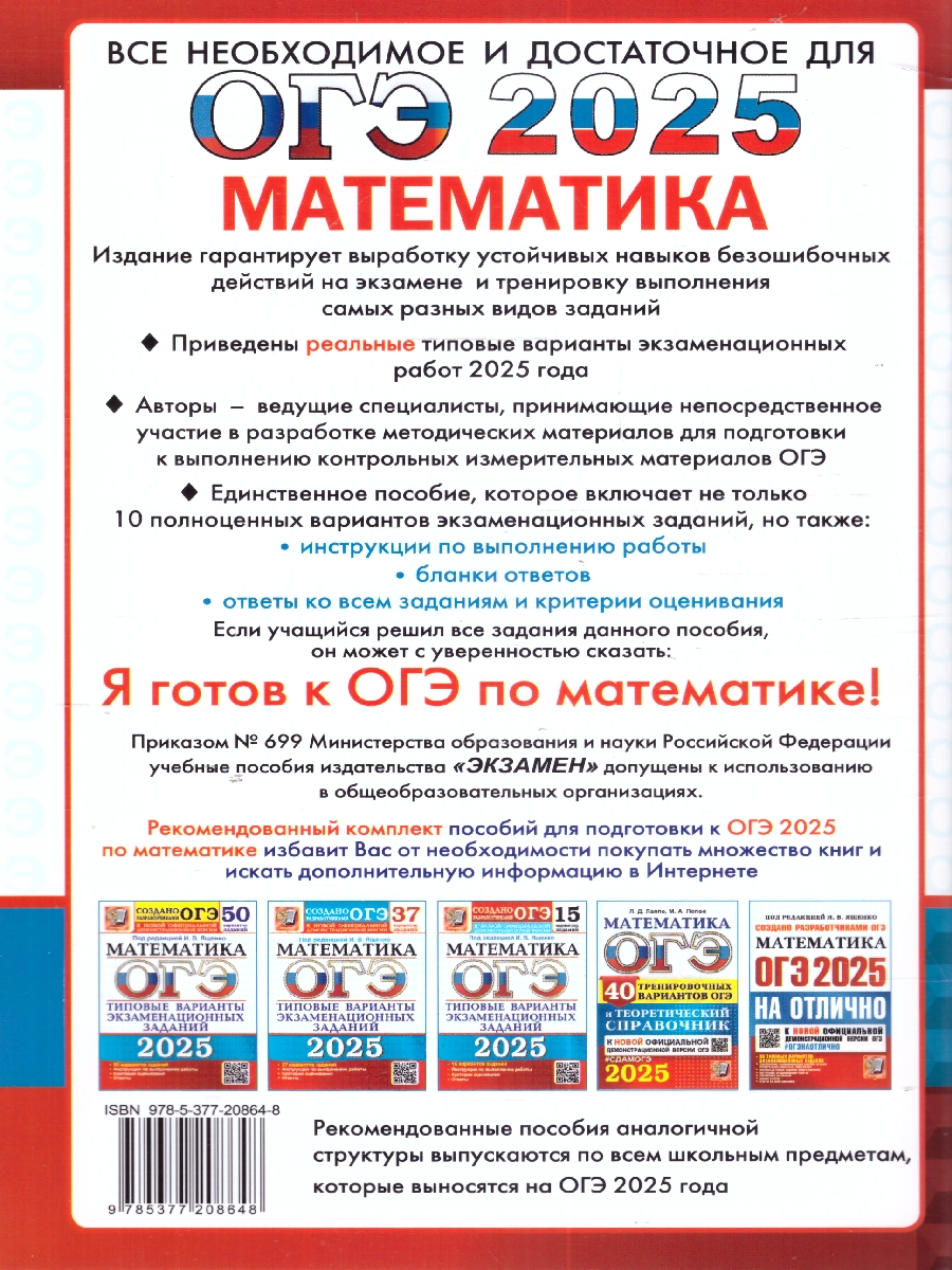 Обложка книги ОГЭ 2025 Математика. 10 вариантов. ТТЗ, Автор Под ред. Ященко  И. В., издательство Экзамен | купить в книжном магазине Рослит
