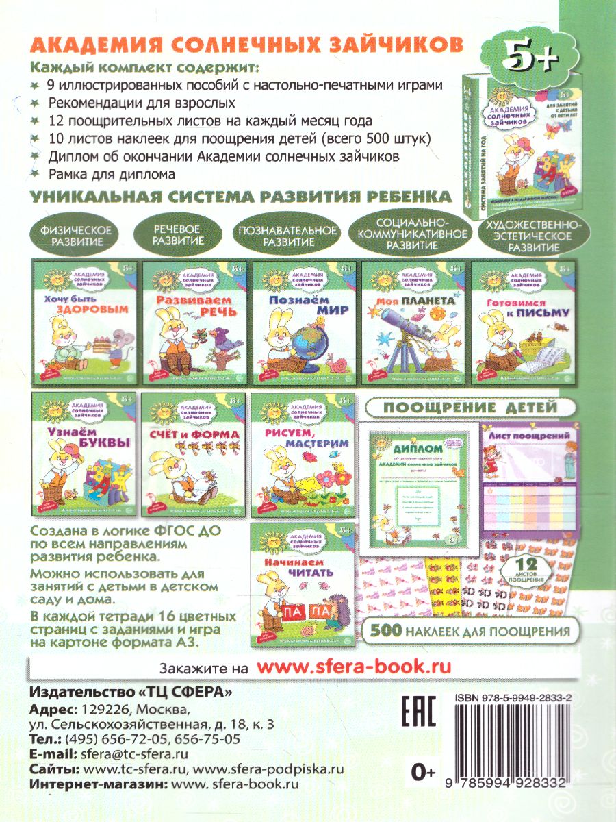 Обложка книги Игры с солнечным зайчиком Программа индивидуального развития для детей 5—6 лет. Ч.1 (Сфера), Автор Модель Н.А, издательство Сфера | купить в книжном магазине Рослит