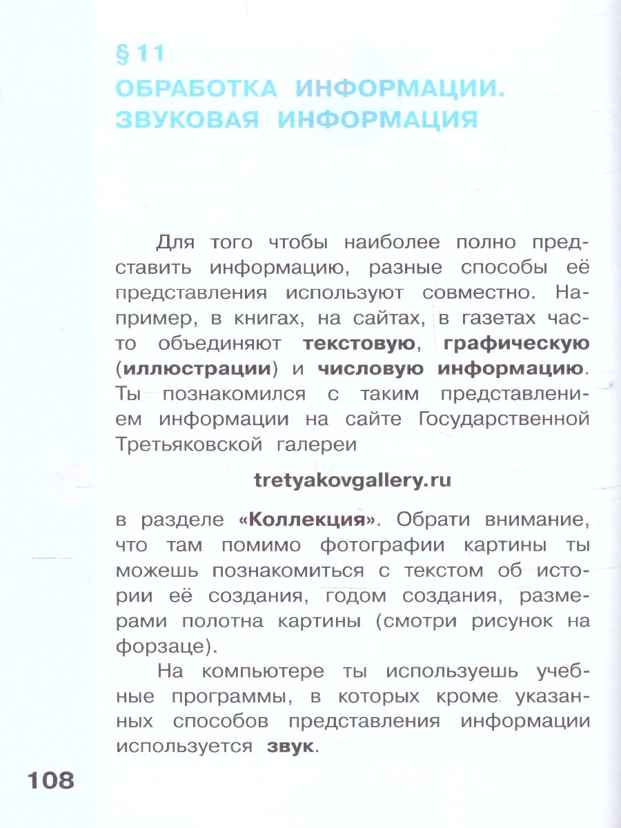 Обложка книги Могилев Информатика. 4 класс. Учебник. В 2 ч. Часть 1(Бином), Автор Могилев А.В.  Могилева В.Н. Цветкова М.С., издательство Просвещение/Союз                                   | купить в книжном магазине Рослит