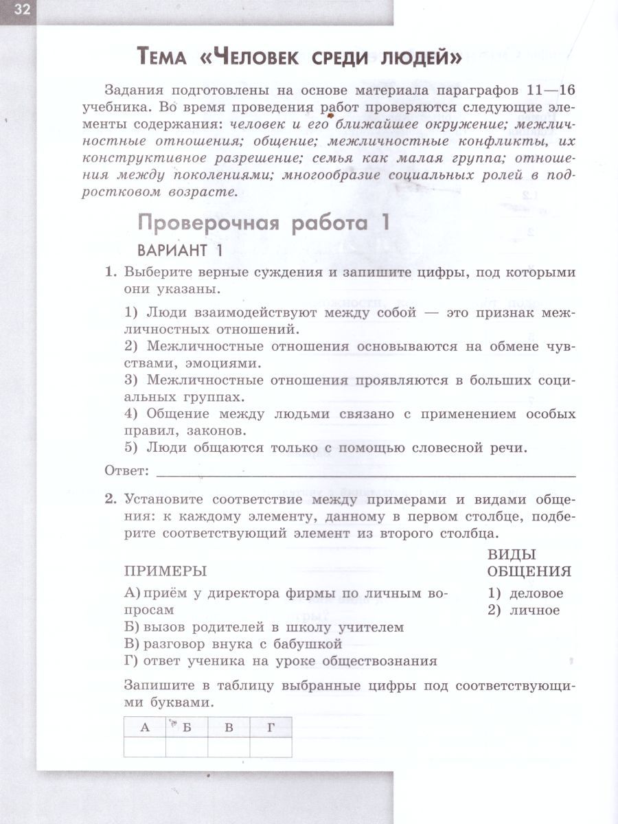 Обложка книги Обществознание 6 класс. Проверочные работы, Автор Лобанов И.А., издательство Просвещение/Союз                                   | купить в книжном магазине Рослит