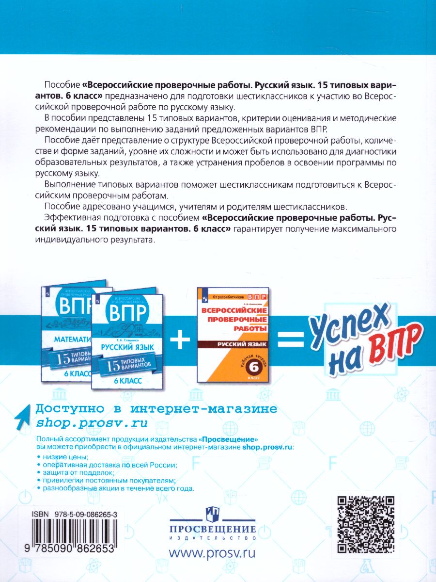 Обложка книги ВПР Русский язык 6 класс. 15 вариантов, Автор Стаценко Т.Н., издательство Просвещение | купить в книжном магазине Рослит