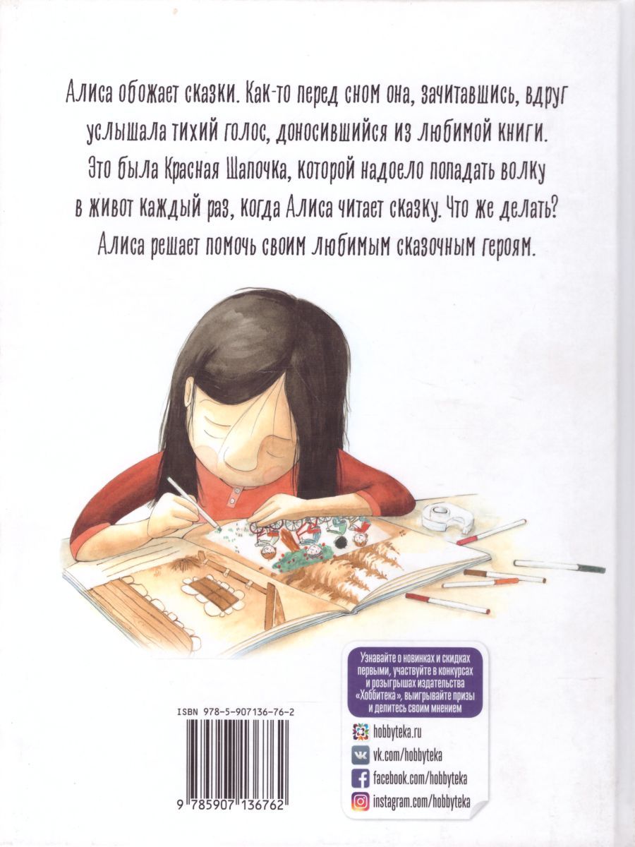 Обложка Нарисуй мне историю, издательство АСТ-Пресс | купить в книжном магазине Рослит