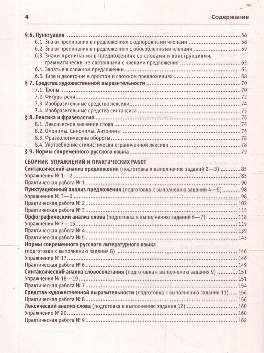 Обложка книги ОГЭ 2025 Русский язык 9 класс. 30 тренировочных вариантов, Автор Мальцева Л. И.; Нелин П. И.; Смеречинская Н. И., издательство Афина | купить в книжном магазине Рослит