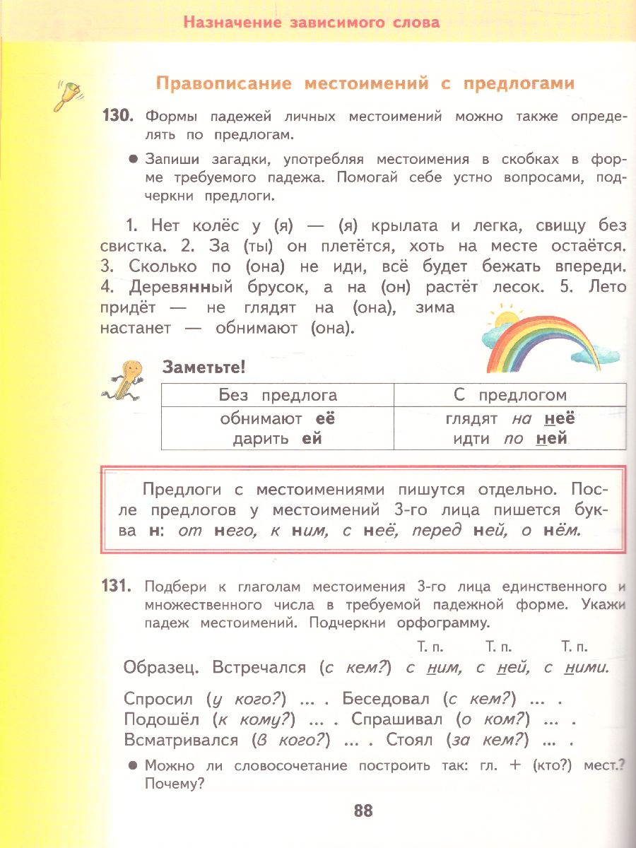 картинка Русский язык 3 класс. Учебник. В 2-х частях. Часть 2. ФГОС от магазина Рослит