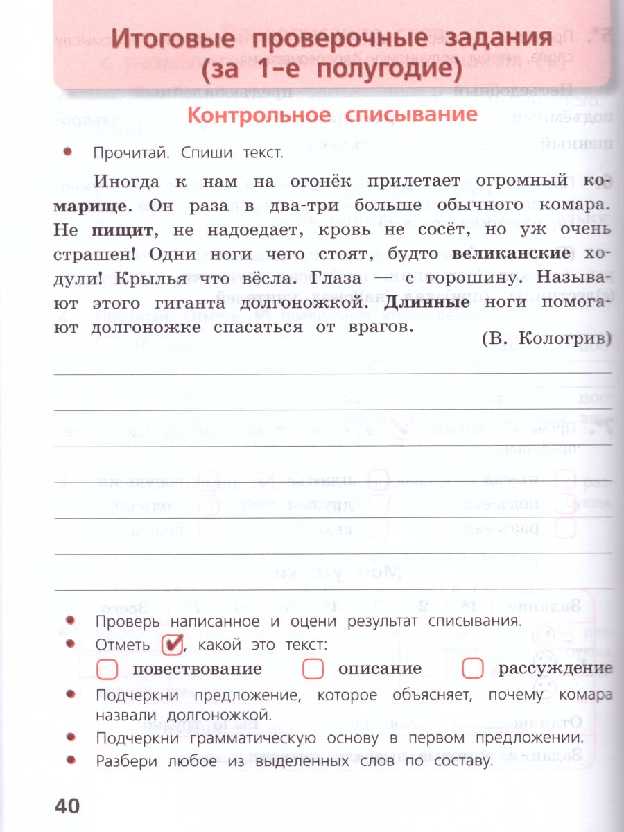Обложка книги Русский язык 3 класс. Тетрадь учебных достижений. ФГОС. УМК "Школа России", Автор Канакина В.П., издательство Просвещение | купить в книжном магазине Рослит