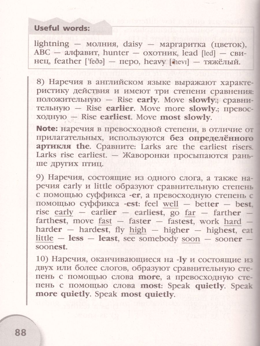 картинка Английская грамматика? Легко! 5-7 классы от магазина Рослит