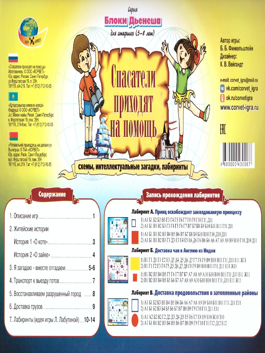 Обложка книги Блоки Дьенеша для старших Спасатели приходят на помощь 5-8 лет, Автор , издательство ДЕТСТВО-ПРЕСС | купить в книжном магазине Рослит