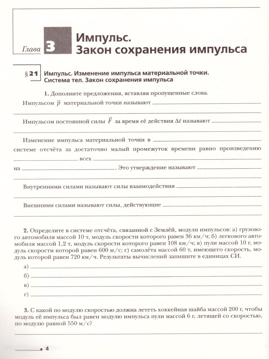 Обложка книги Физика 9 класс. Рабочая тетрадь №2, Автор Грачёв В.А. Погожев В.А. Боков П.Ю. Вишнякова Е.А., издательство Просвещение/Союз                                   | купить в книжном магазине Рослит