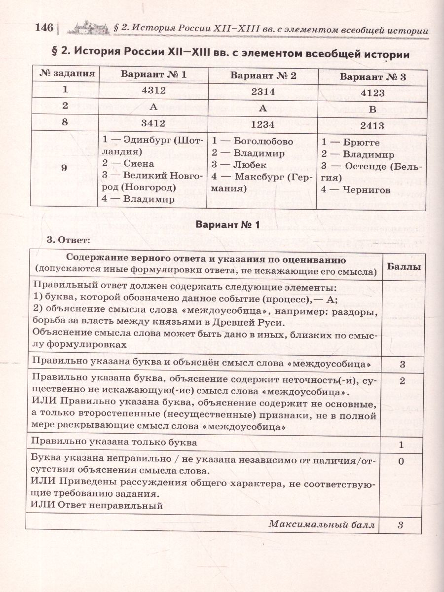 Обложка книги История 6 класс. Подготовка к ВПР. 15 тренировочных вариантов, Автор Пазин Р.В. Крутова И.В., издательство ЛЕГИОН | купить в книжном магазине Рослит