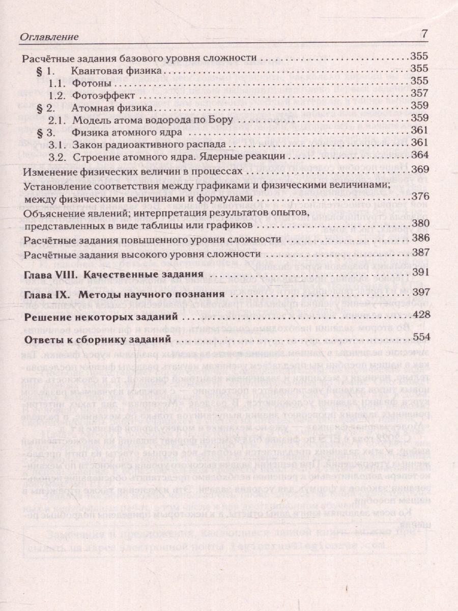 Обложка книги ЕГЭ-2023. Физика 10-11 классы, Автор Монастырский Л.М. Безуглова
 Г.С., издательство ЛЕГИОН | купить в книжном магазине Рослит