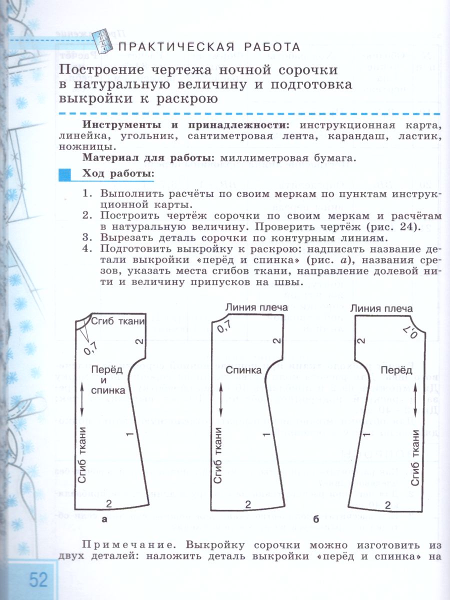 Обложка книги Швейное дело 7 класс. Учебник для специальных (коррекционных) образовательных учреждений VIII вида, Автор Мозговая Г.Г. Картушина Г.Б., издательство Просвещение | купить в книжном магазине Рослит