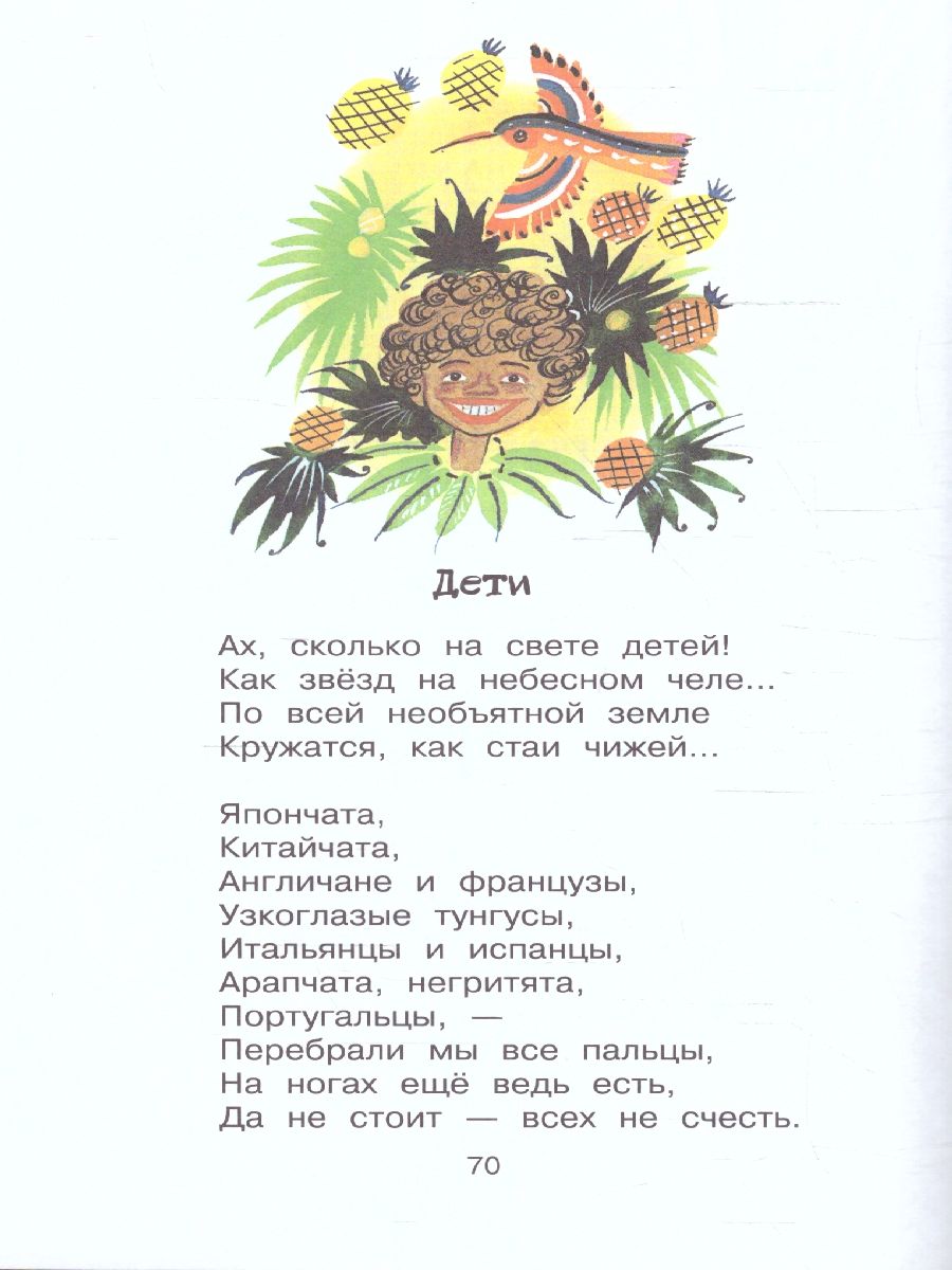 Обложка книги Детский остров. Стихи, Автор Черный С., издательство АСТ | купить в книжном магазине Рослит
