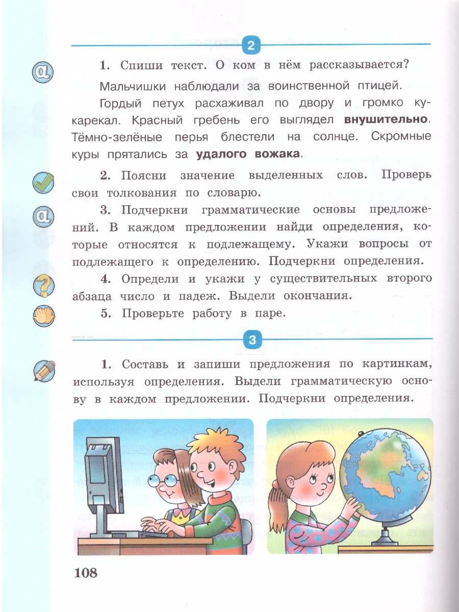 картинка Русский язык. 3 класс. В 2 частях. Часть 2. от магазина Рослит