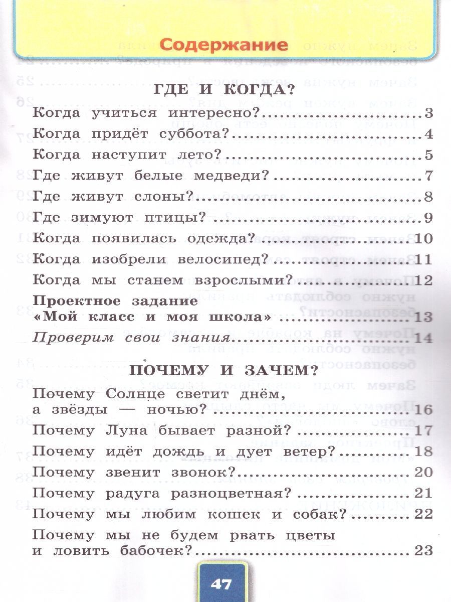 Обложка книги Окружающий мир 1 класс. Рабочая тетрадь. Часть 2. К новому учебнику. УМК Плешакова. ФГОС НОВЫЙ, Автор Соколова Н.А., издательство Экзамен | купить в книжном магазине Рослит