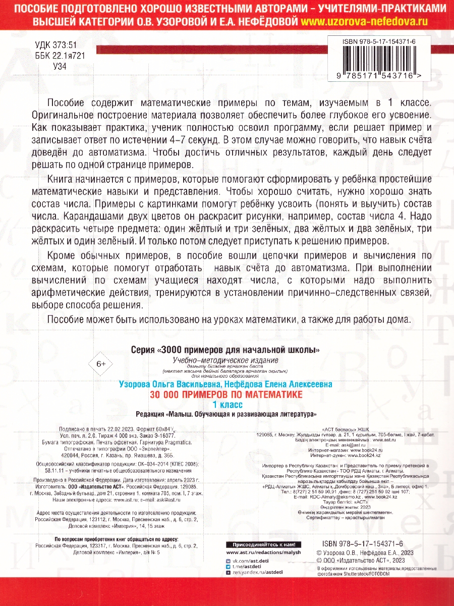 Обложка книги 30000 примеров по математике 1 класс, Автор Узорова О.В., издательство АСТ | купить в книжном магазине Рослит