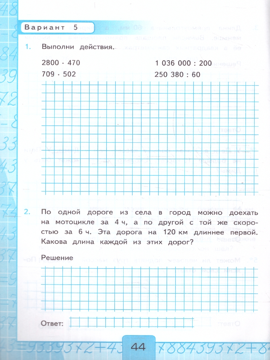 Обложка книги Математика 4 класс. Контрольные работы. Часть 2. Новый ФП, Автор Рудницкая В.Н., издательство Экзамен | купить в книжном магазине Рослит