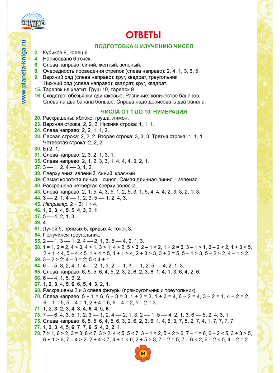 Обложка книги Математика. 1 класс. Рабочий тренажёр. Часть 1/Учение с увлечением/В (Планета), Автор Амосова И.Ю., издательство Планета | купить в книжном магазине Рослит