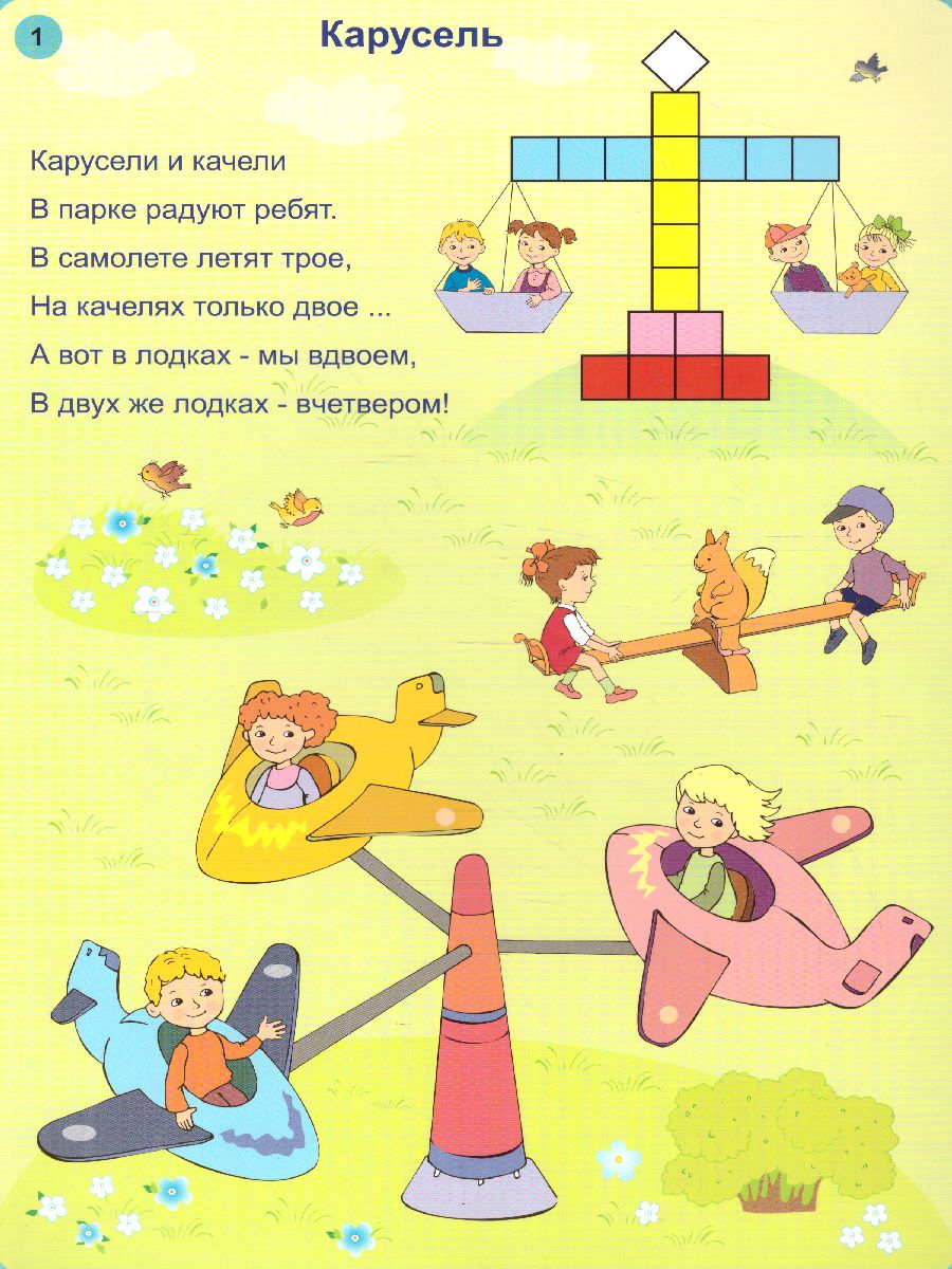 Обложка книги Веселые цветные числа. Игровой материал для детей  3-4 лет, Автор , издательство ДЕТСТВО-ПРЕСС | купить в книжном магазине Рослит