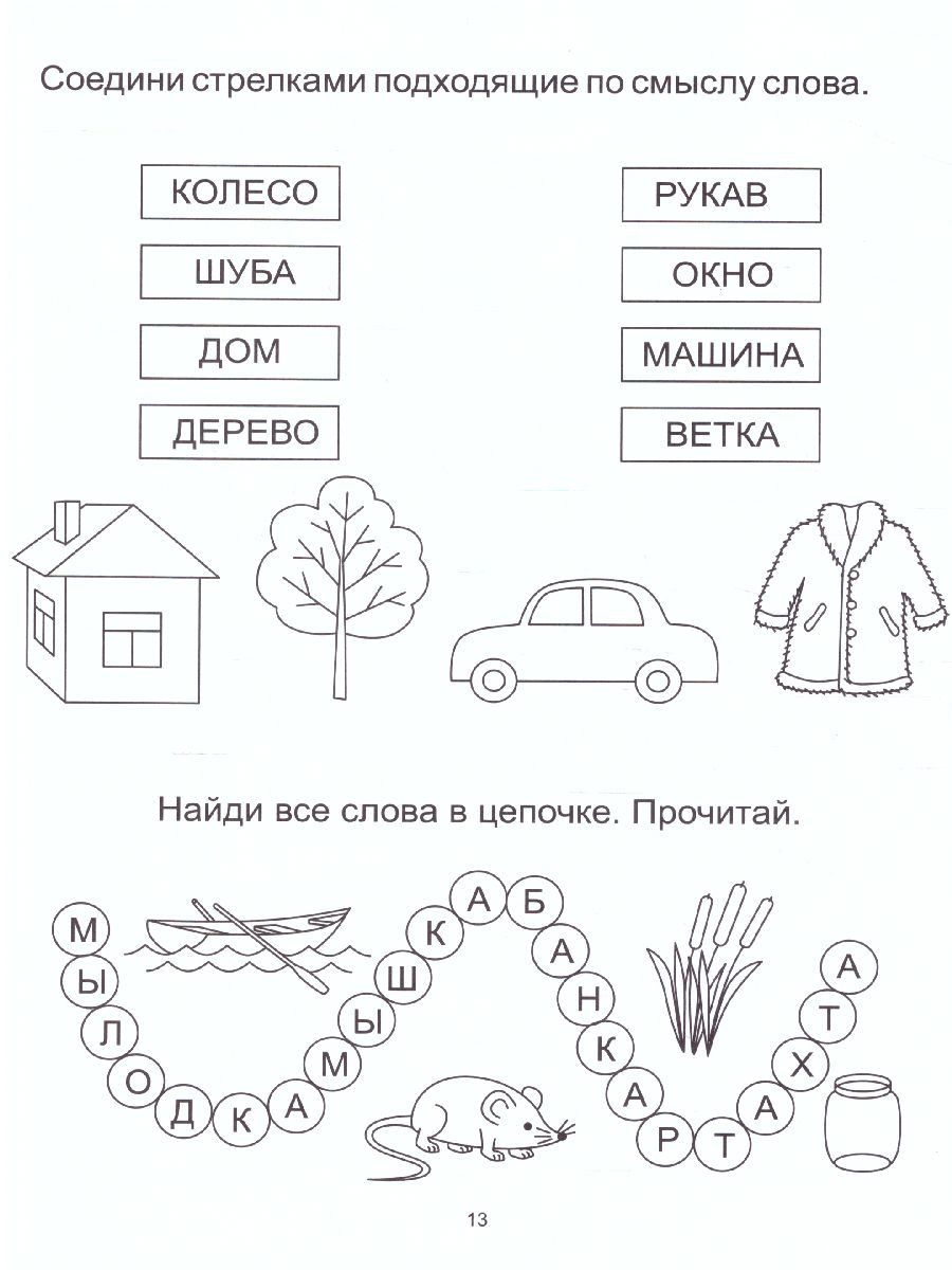 Обложка книги Играем со словами. Занимательные задания для закрепления речи. Тетрадь для детей 5-7 лет, Автор , издательство Солнечные ступеньки | купить в книжном магазине Рослит