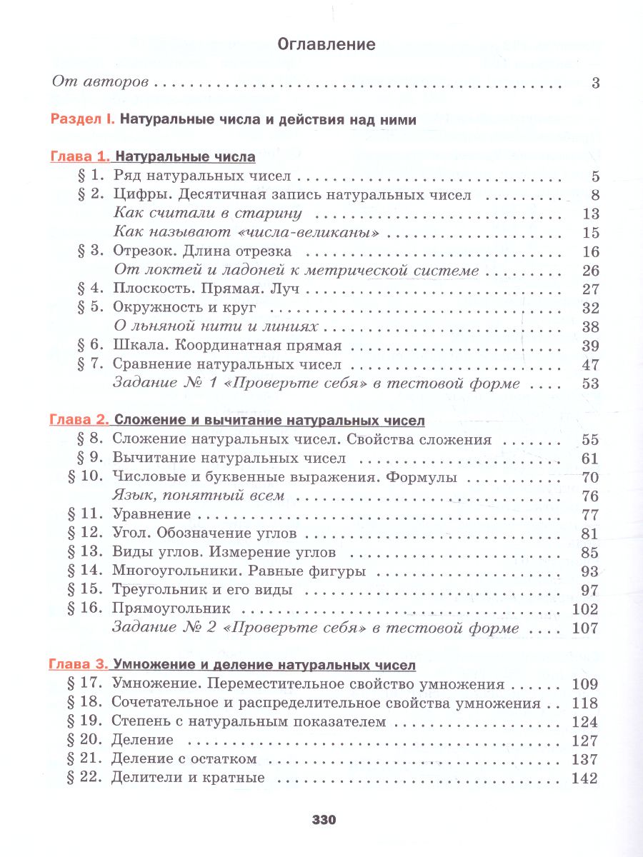 Обложка книги Математика. 5 класс. Учебное пособие, Автор Мерзляк А.Г. Полонский В.Б. Якир М.С., издательство Просвещение | купить в книжном магазине Рослит