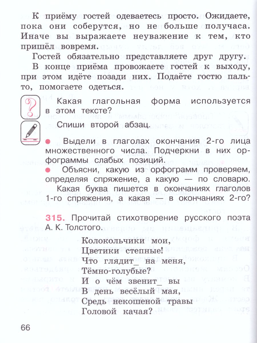 Обложка книги Русский язык 4 класс. Учебник в 2-х частях. Часть 2, Автор Ломакович С.В. Тимченко Л.И., издательство Просвещение/Союз                                   | купить в книжном магазине Рослит