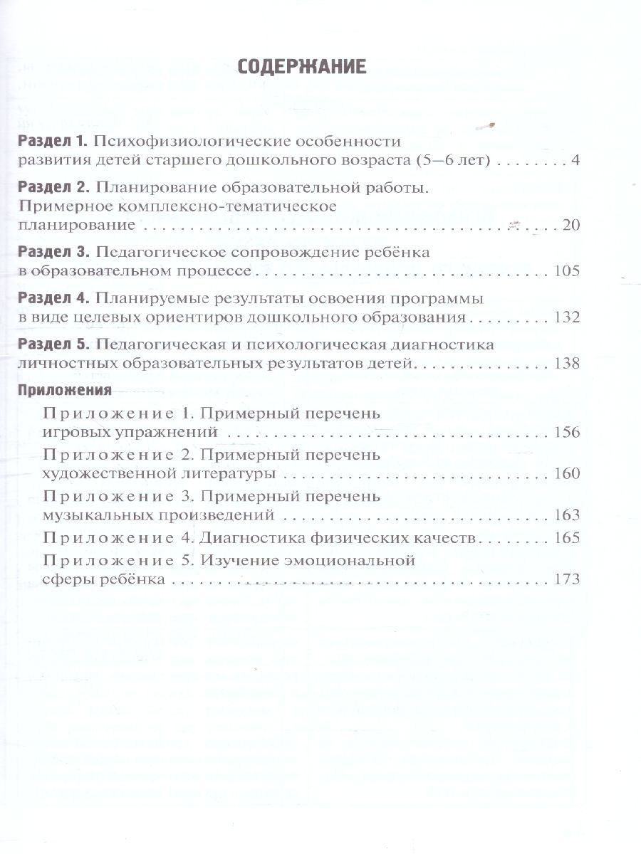 Обложка книги Методические рекомендации по организации образовательной деятельности в детском саду. Старшая группа, Автор Белькович В.Ю. Кильдышева И. А., издательство Мозаичный парк                                     | купить в книжном магазине Рослит