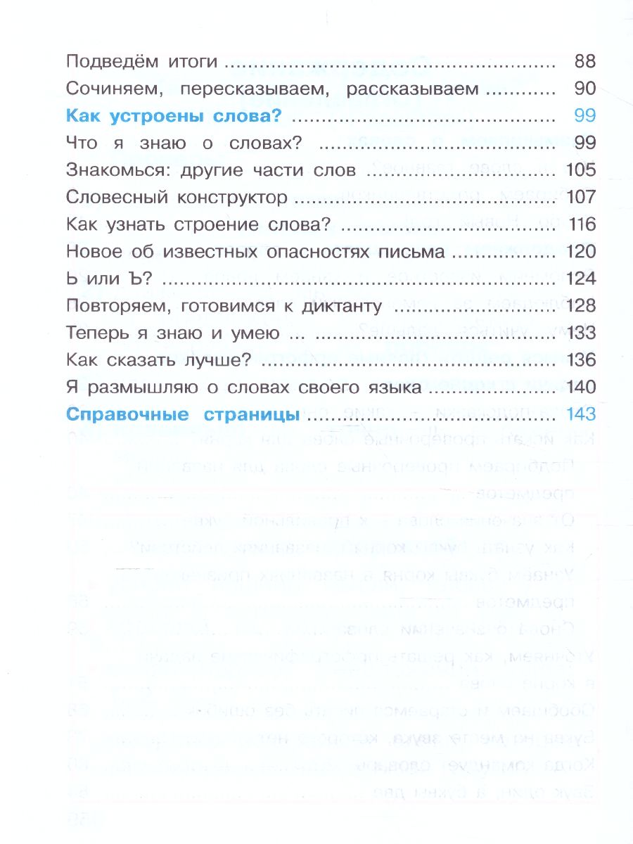 картинка Русский язык (комплект в 2 частях). 2 класс часть 2. Учебник от магазина Рослит