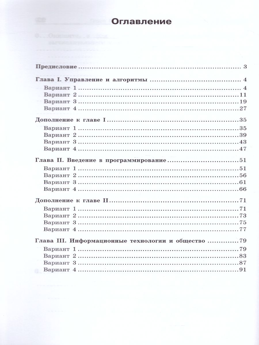 Обложка книги Информатика 9 класс. Контрольные и проверочные работы к учебнику Семакина, Автор Залогова Л.А. Русаков С.В. Шеина Т.Ю. Шестакова Л.В., издательство Просвещение/Союз                                   | купить в книжном магазине Рослит