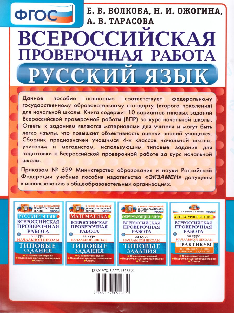 Критерии впр 7 класс русский язык 2023