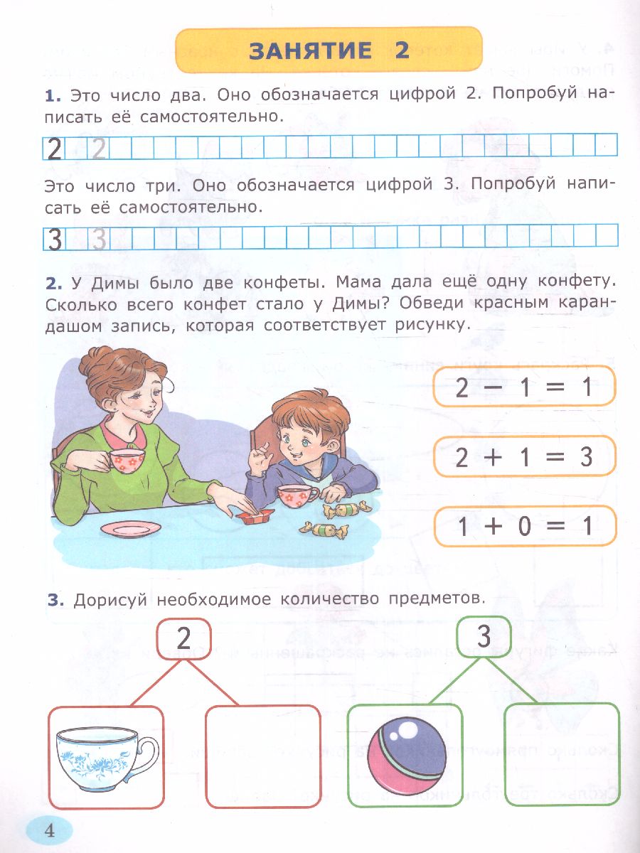 Обложка книги Я учусь считать 7 лет. Рабочая тетрадь. ФГОС ДО, Автор Крылова О.Н., издательство Экзамен | купить в книжном магазине Рослит