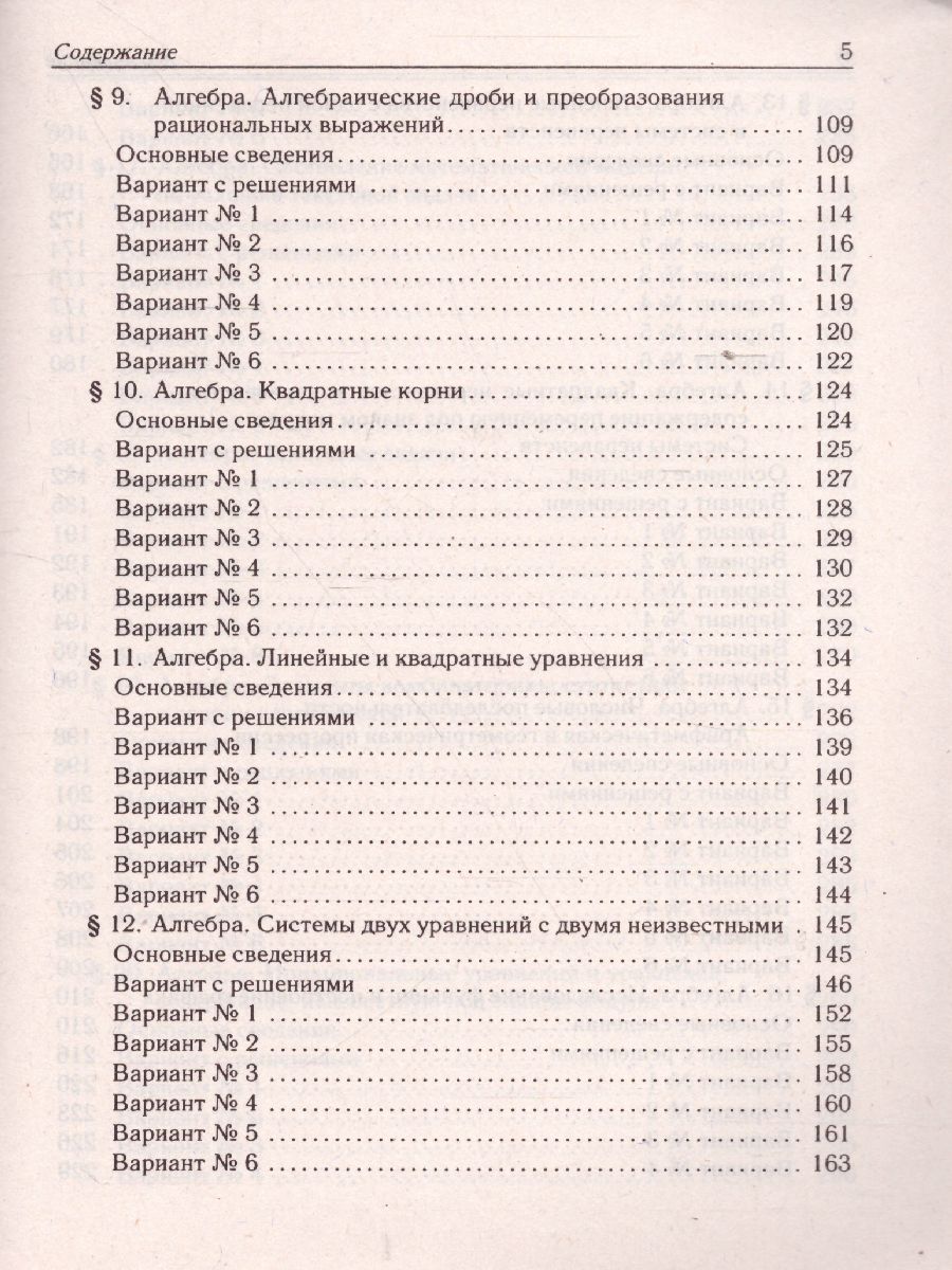 Обложка книги ОГЭ-2022. Математика 9 класс. Тематический тренинг, Автор Лысенко Ф.Ф. Кулабухов С.Ю., издательство ЛЕГИОН | купить в книжном магазине Рослит