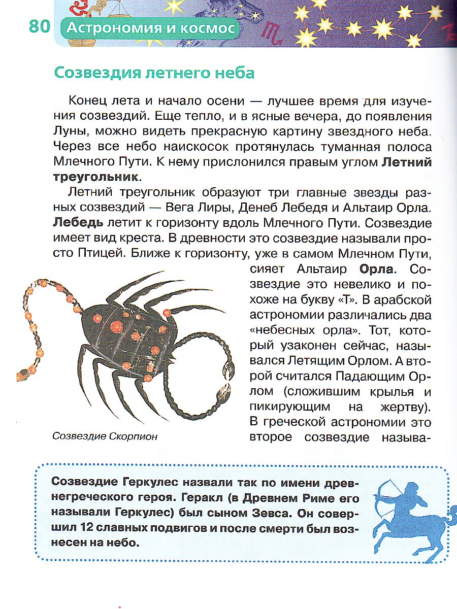 Обложка Астрономия и космос (ДЭР), издательство РОСМЭН | купить в книжном магазине Рослит