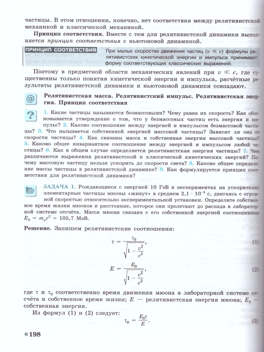 Обложка книги Физика 11 класс. Учебник. Углубленный уровень, Автор Кабардин О.Ф. Глазунов А.Т. Орлов В.А., издательство Просвещение/Союз                                   | купить в книжном магазине Рослит