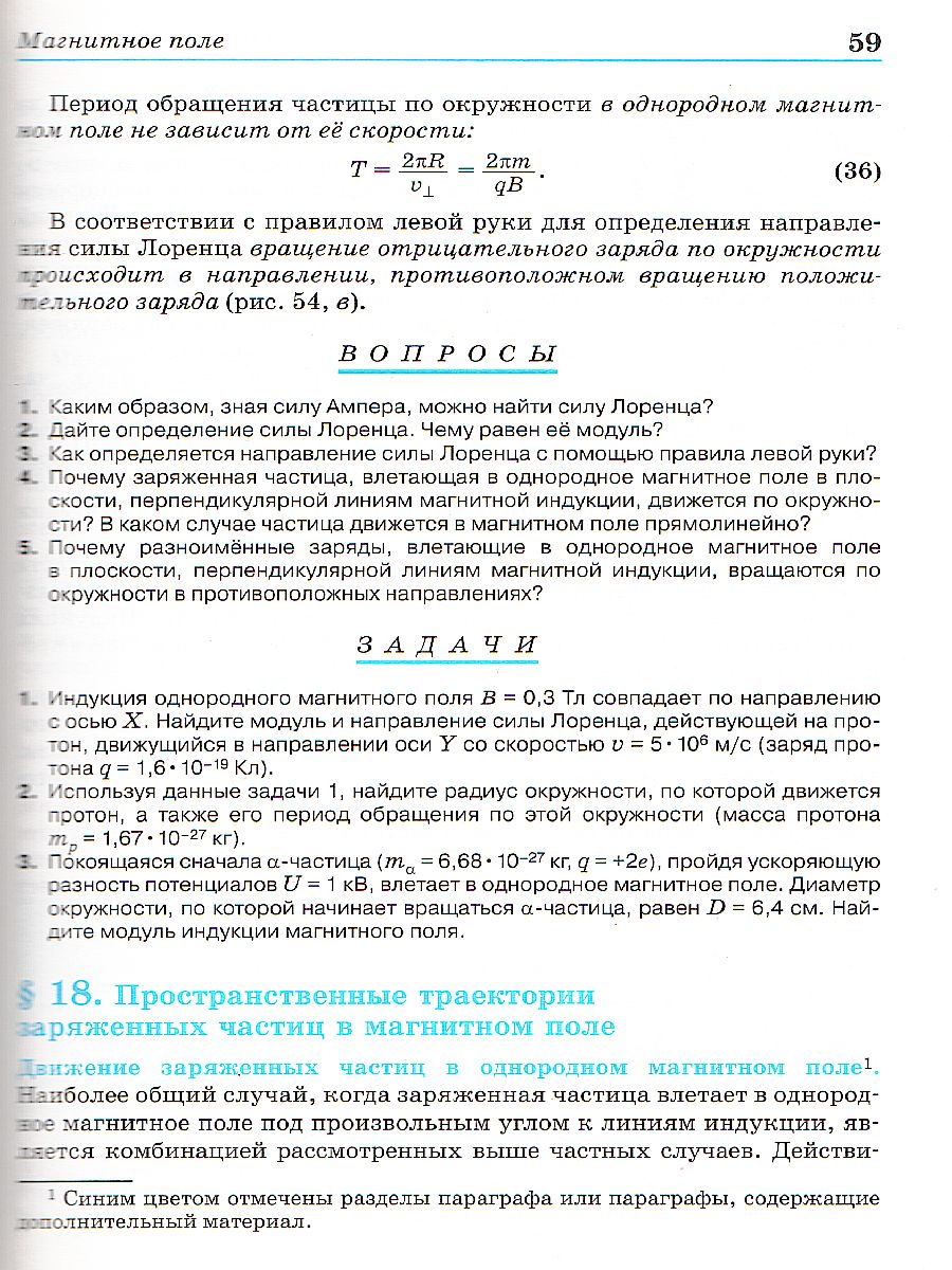 картинка Физика 11 класс. Базовый уровень. ВЕРТИКАЛЬ. ФГОС от магазина Рослит