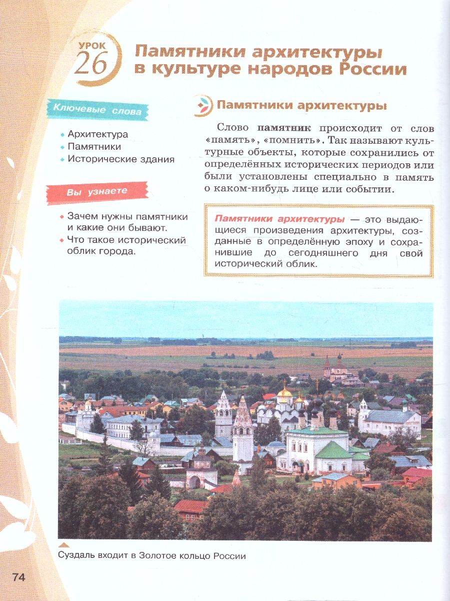 картинка Основы духовно-нравственной культуры народов России. Учебное пособие. 5 класс. В 2 ч. Часть 2 от магазина Рослит