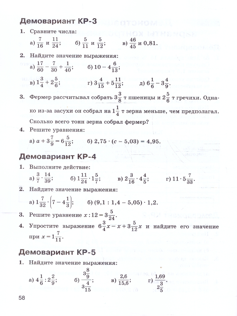Обложка книги Виленкин Математика 6 класс.  Контрольные работы (ФП2022) (Просв.), Автор Крайнева Л.Б., издательство Просвещение | купить в книжном магазине Рослит