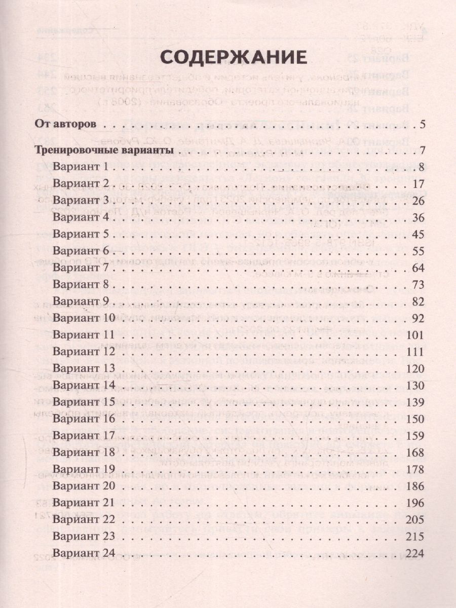 Обложка книги ОГЭ 2023. Обществознание. 30 вариантов, Автор Чернышева О. А. Рубова О. Ю. Дмитриев Д. А., издательство ЛЕГИОН | купить в книжном магазине Рослит