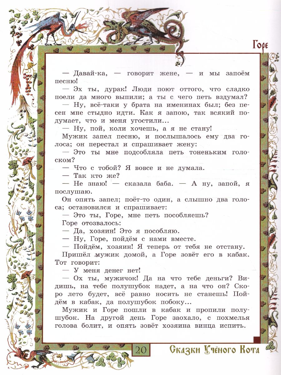 Обложка Сказка о лисичке-сестричке и волке, издательство Просвещение/Союз                                   | купить в книжном магазине Рослит