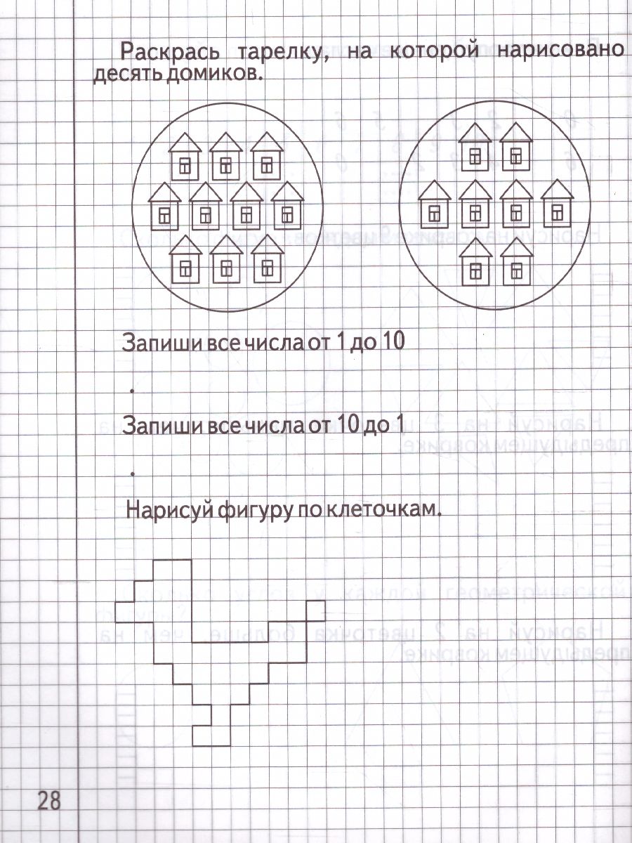 Обложка книги Изучаем математику. Рабочая тетрадь. В 2-х частях. Часть 1, Автор , издательство Весна-Дизайн | купить в книжном магазине Рослит