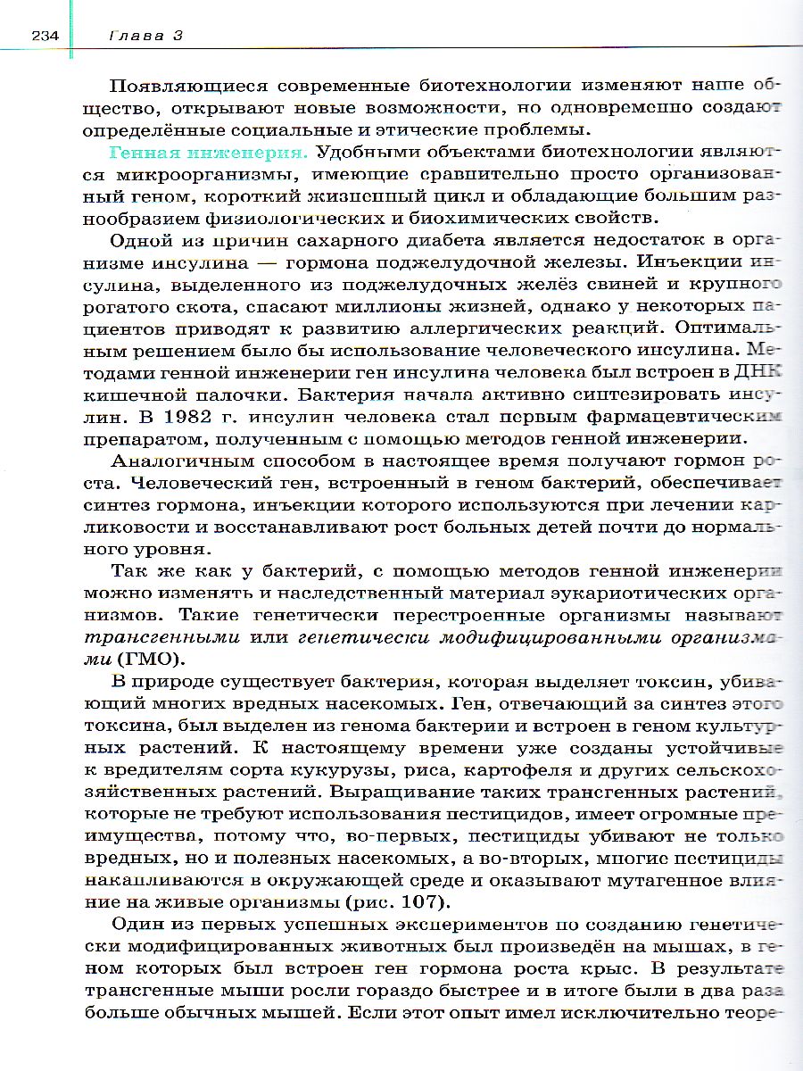 Обложка книги Общая Биология 10 класс. Базовый уровень. Учебник. Вертикаль. ФГОС, Автор Сивоглазов В.И. Агафонова И.Б. Захарова Е.Т., издательство Дрофа | купить в книжном магазине Рослит
