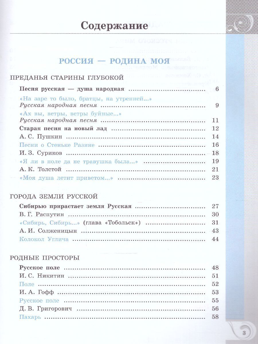 Обложка книги Родная русская литература 7 класс. Учебник (ФП2022), Автор Александрова О.М. Аристова М. А. Беляева Н. В., издательство Просвещение | купить в книжном магазине Рослит