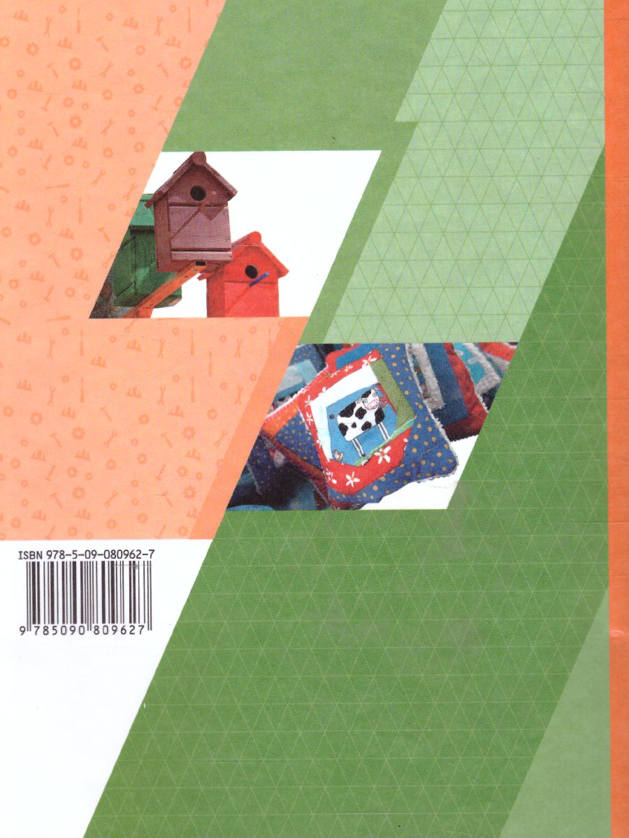 Обложка книги Технология 5 класс. Учебник, Автор Тищенко А.Т. Синица Н.В., издательство Просвещение | купить в книжном магазине Рослит