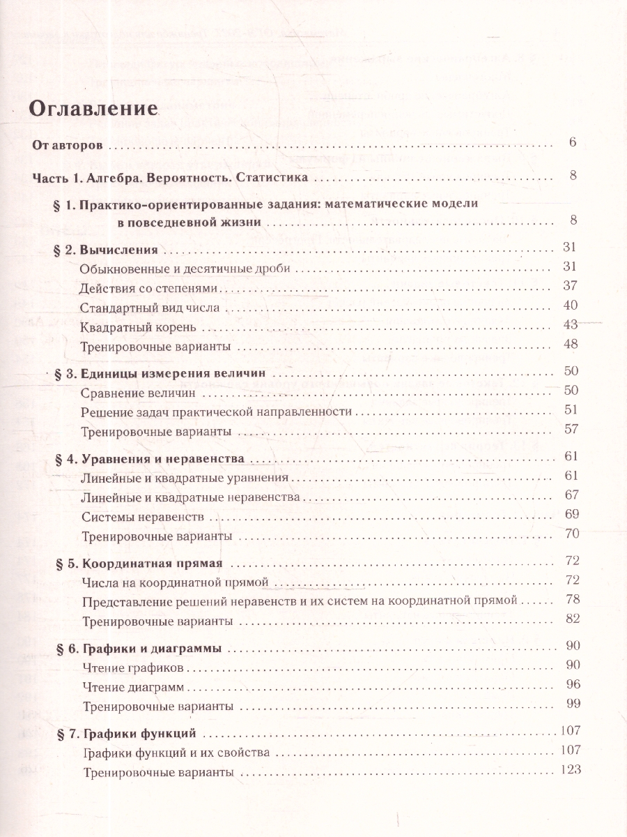 Обложка книги ОГЭ-2027. Математика. 9 класс. Тренажёр для подготовки к экзамену. Алгебра, геометрия (Легион), Автор Лысенко Ф.Ф. Иванова С.О., издательство ЛЕГИОН | купить в книжном магазине Рослит