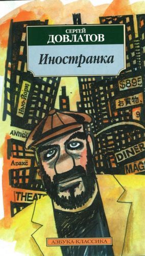Обложка Иностранка / Азбука-Классика (мягк/обл.) (Махаон), издательство Махаон | купить в книжном магазине Рослит