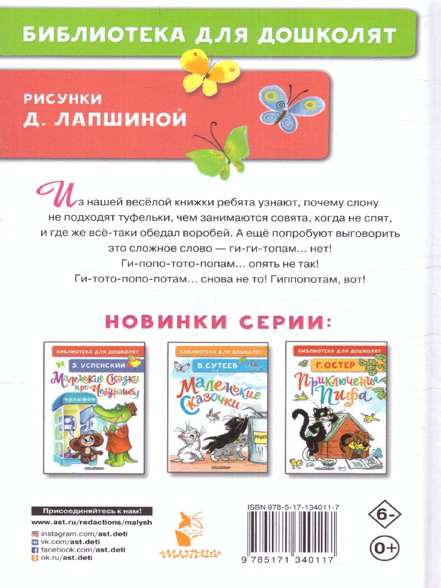 Обложка Детки в клетке. Библиотека для дошколят, издательство АСТ | купить в книжном магазине Рослит