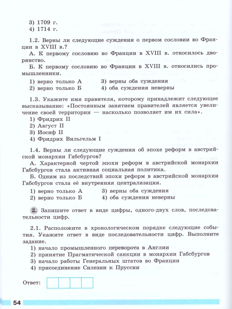Обложка книги Всеобщая история 8 класс. История Нового времени. Рабочая тетрадь, Автор Юдовская А.Я. Баранов П.А. Ванюшкина Л.М., издательство Просвещение | купить в книжном магазине Рослит