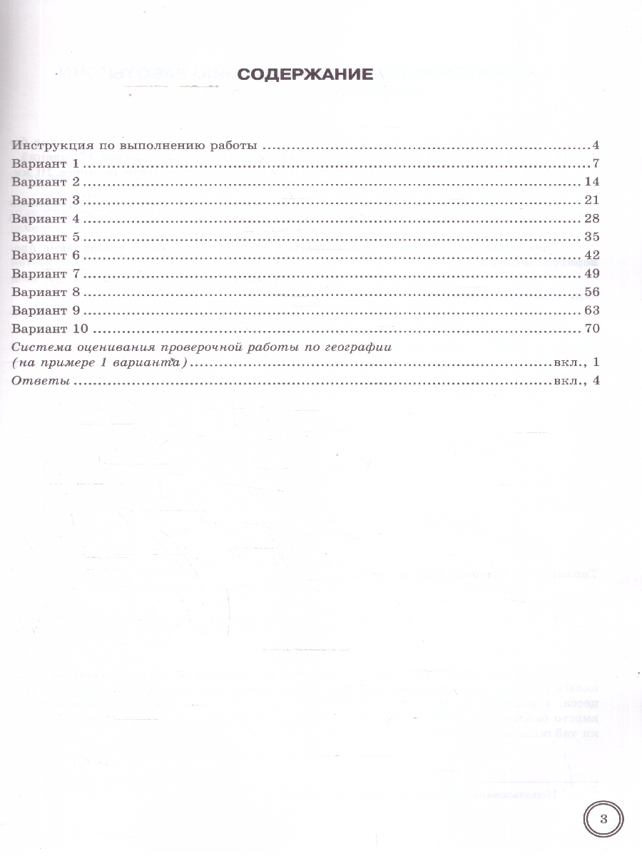Обложка книги ВПР География 8 класс. 10 вариантов. С новыми картами. ФГОС Новый, Автор Барабанов В. В., издательство Экзамен | купить в книжном магазине Рослит